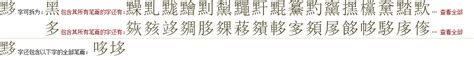 "黟" 的详细解释 汉语字典