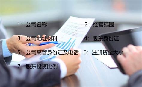 广州公司注册需要资料和条件？_工商财税知识网