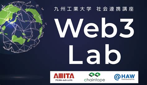 九工大社会連携講座 Web3 Labを共同開講します。 | HAW International