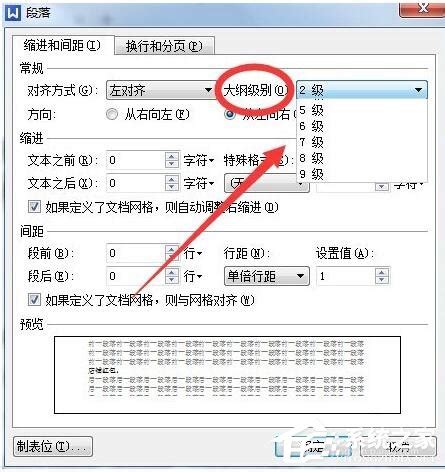 WPS如何自动生成目录？目录自动生成步骤-天极下载