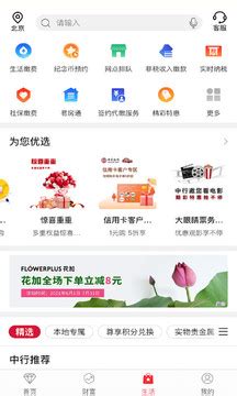 中国银行手机银行app官方下载-中国银行8.1.9最新版-东坡下载