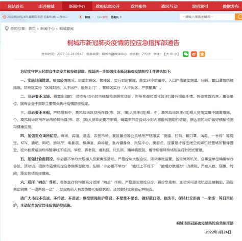 安徽桐城发布最新通告：划定封控区、管控区凤凰网安徽_凤凰网