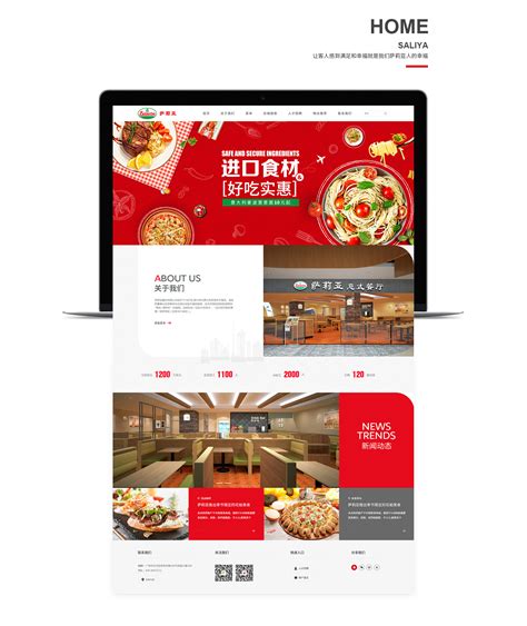 萨莉亚 - 网站建设客户案例 - 广州网站建设|网站制作|网站设计-互诺科技-广东网络品牌公司