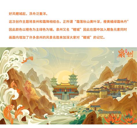 泉泉×狮鲤 泉州城市形象IP设计-古田路9号-品牌创意/版权保护平台