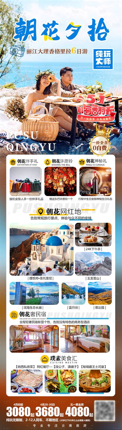 大理旅游海报PSD广告设计素材海报模板免费下载-享设计