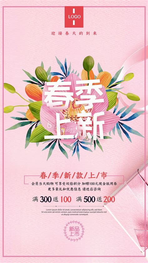 粉色浪漫春季上新海报gif动图下载-包图网
