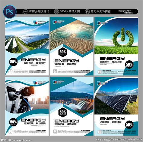 新能源展板设计图__海报设计_广告设计_设计图库_昵图网nipic.com