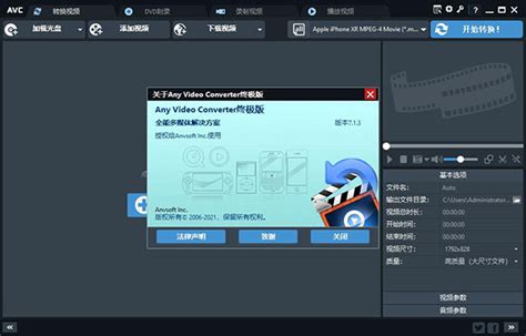 Any Video Converter Ultimate终极破解版下载-Any Video Converter绿色免费版下载v8.2.2-当快软件园