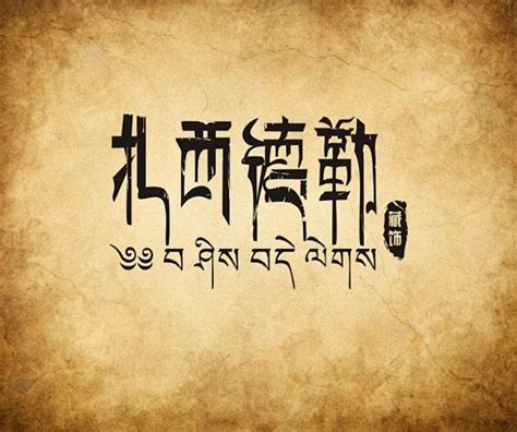 方正藏文美术体下载-方正藏文美术体字体下载-绿色资源网