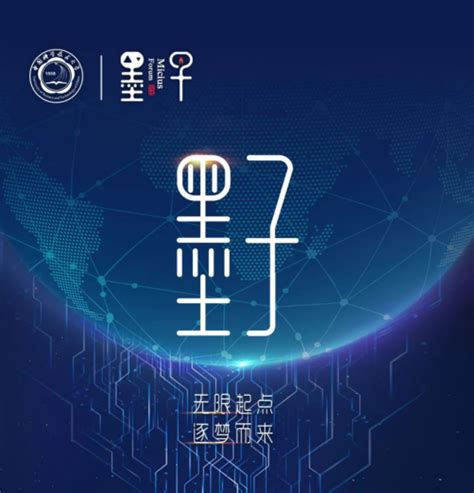 中国科大第七届墨子·云论坛 - 安徽产业网