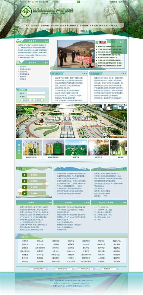 湘潭市房产管理局政务公开网站（2012年） - 案例 - 湘潭市贝一科技有限公司