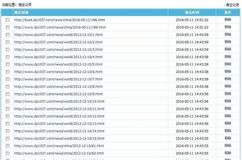 帝国CMS百度链接主动推送提交插件 链接主动推送 采集器全自动推送 - 素材火