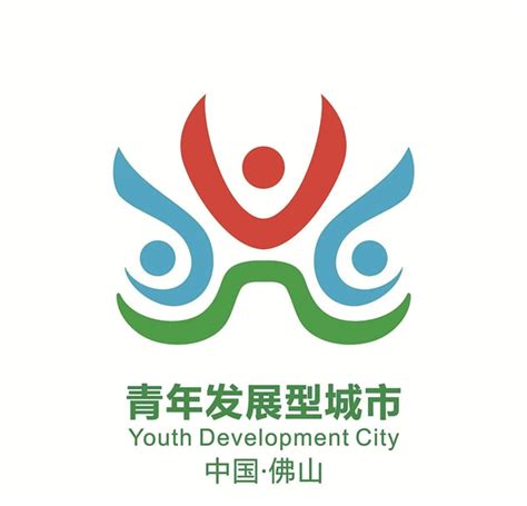 佛山青年发展型城市Logo及口号公布