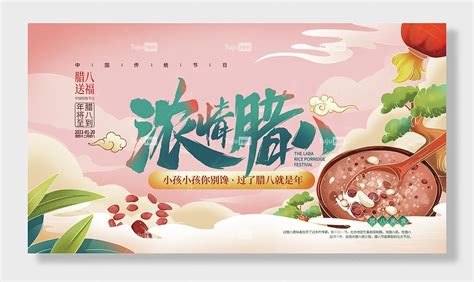 中国传统节日农历十月初八腊八送福腊八到年将至腊八美食海报素材模板下载 - 图巨人