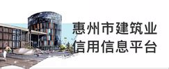 惠州市绿建与节能协会关于推荐使用《绿建设计评价软件》v4.0的通知