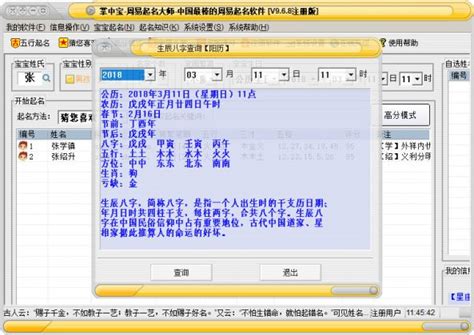 掌中宝周易起名大师V9.6.8注册爆破方法_行业设计_大象网