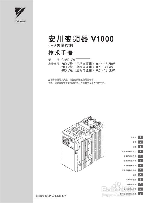 天正TFV9-42800变频器使用说明书:[3]-百度经验
