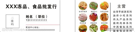 食品，冻品批发名片设计图__名片卡片_广告设计_设计图库_昵图网nipic.com