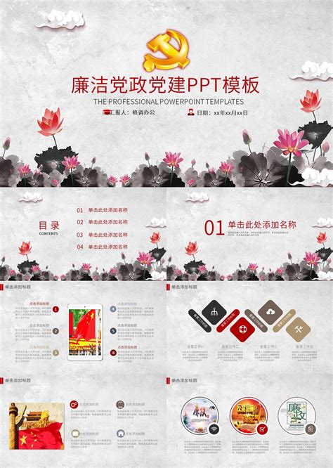 中国风党政党建廉洁廉政主题通用PPT模板_格调办公