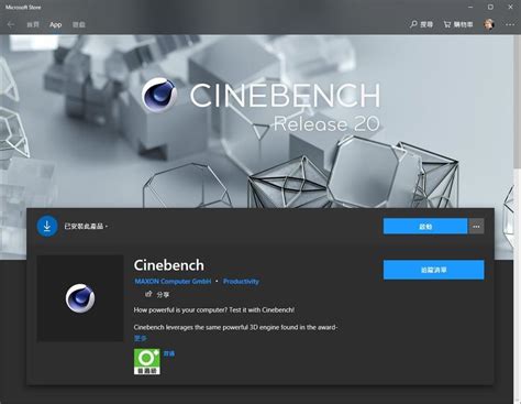 Maxon 推出新版 Cinebench R20 更精準現代 CPU 渲染校性測試 | XFastest News