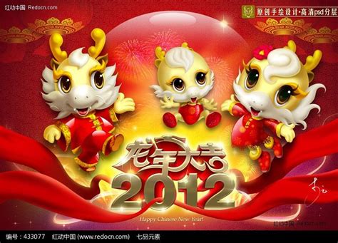 2012龙年春节大吉合家欢恭贺篇图片下载_红动中国