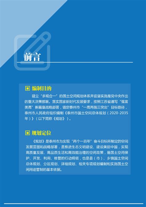 江苏省泰州市国土空间总体规划（2020-2035年）.pdf - 国土人