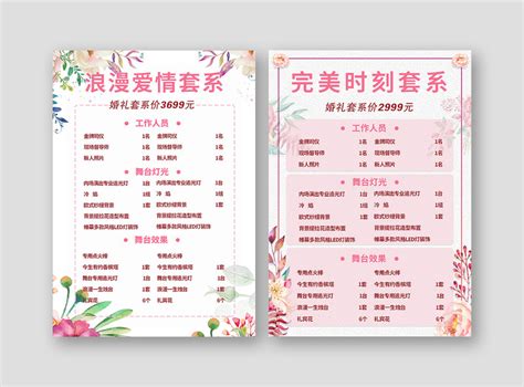 婚庆套餐价格表大全 - 中国婚博会官网