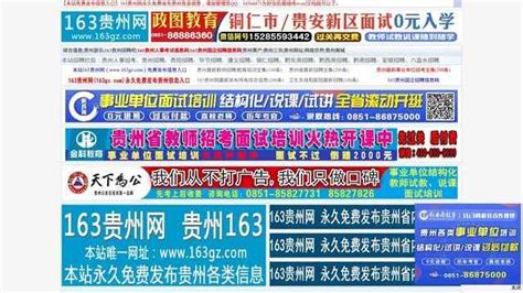 163贵州人事考试信息网_www.163gz.com_网址导航_ETT.CC