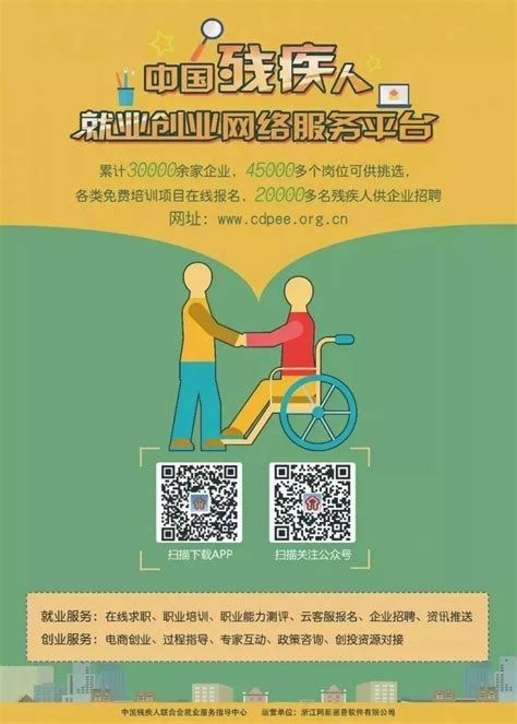 关于中国残疾人就业创业网络服务平台你想了解的都在这儿 - 知乎