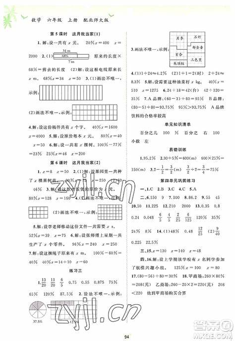 小学六年级课程同步辅导