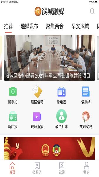滨城融媒app下载安装-滨城融媒客户端下载v0.0.39 安卓版-单机100网