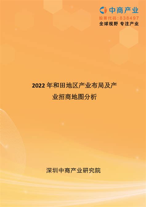 2022年新余市产业布局及产业招商地图分析.pdf - 外唐智库