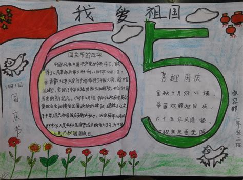 三年级我的中国梦手抄报内容 - 星星报