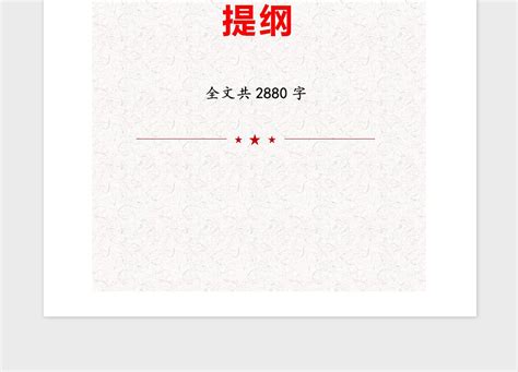 2021年党建工作汇报提纲-Word文档-办图网