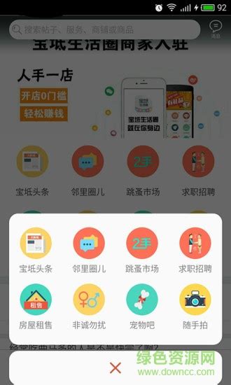 宝坻在线app下载-宝坻在线手机版(城市通)下载v4.7 安卓版-绿色资源网