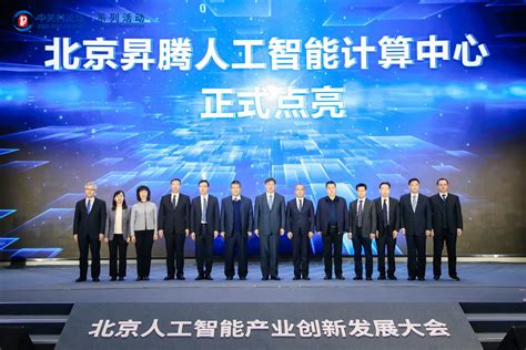 北京人工智能产业创新发展大会在京举行_手机新浪网