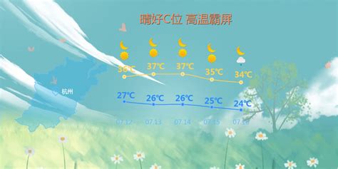 07月11日16时浙江天气预报_手机新浪网