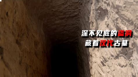 海昏侯大墓：深不见底的盗洞底下藏着汉代古墓_腾讯视频