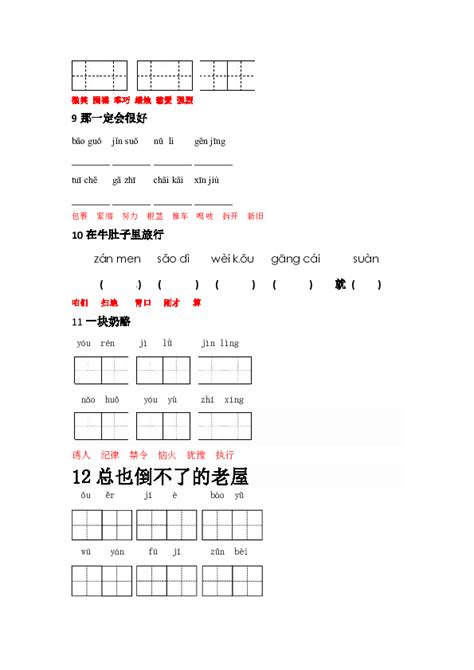 统编版三年级上册语文根据拼音写汉字汇编 （含答案）-21世纪教育网