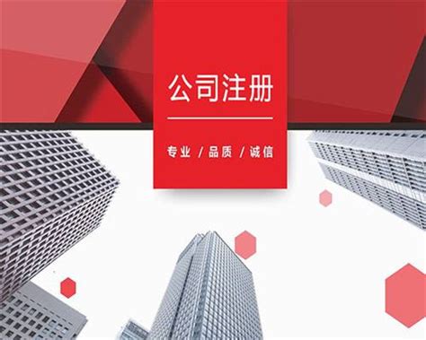 北京工商注册代办公司-流程2021 - 八方资源网