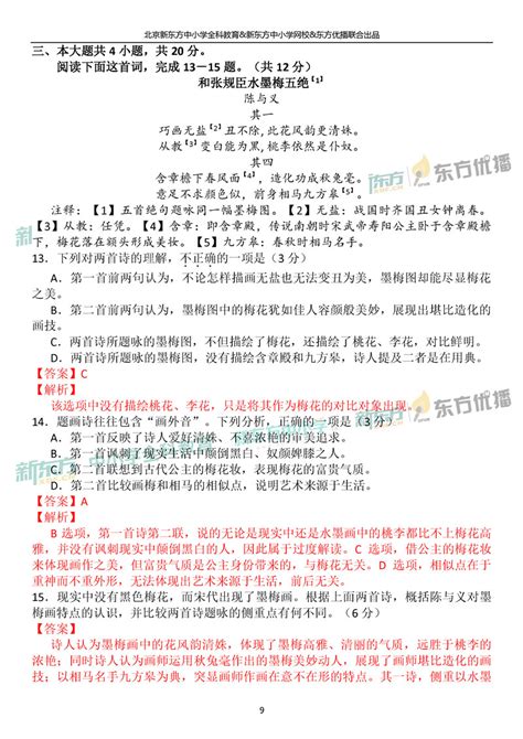 2019北京高考语文古诗文阅读理解试题及答案解析（新东方版）