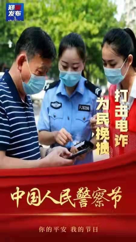 郑州市公安局郑东新区分局，禁赌宣传进社区守护平安-大河新闻