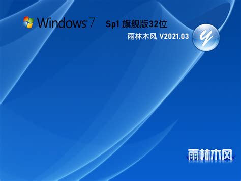 Win7系统下载 Win7 SP1旗舰版32位+64位 2合1-纯净之家