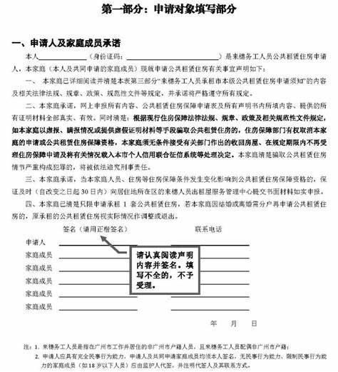 广州公租房名单查询2020年