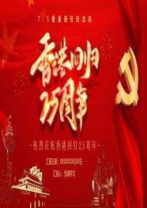 庆祝香港回归25周年开场片头ae模板视频素材下载_aep格式_熊猫办公