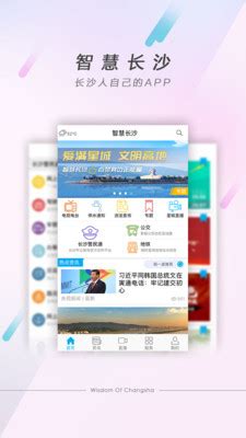 掌上长沙安卓版下载-掌上长沙app下载v[新闻阅读]-华军软件园