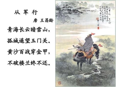 《从军行七首其五》拼音版，可打印（王昌龄）-古文之家