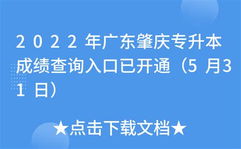 2019年广东肇庆普通高校三二分段专升本转段考试时间：3月9日