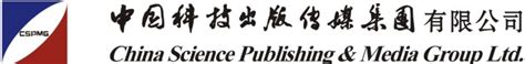 关于我们----中国科技出版传媒集团有限公司