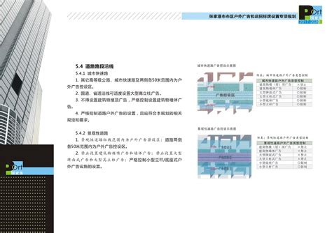 《张家港市市区户外广告和店招标牌设置专项规划（2017—2030）》 - 张家港市城市管理局